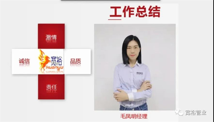 (寬裕銷(xiāo)售經(jīng)理毛鳳明女士做工作總結(jié)展望)